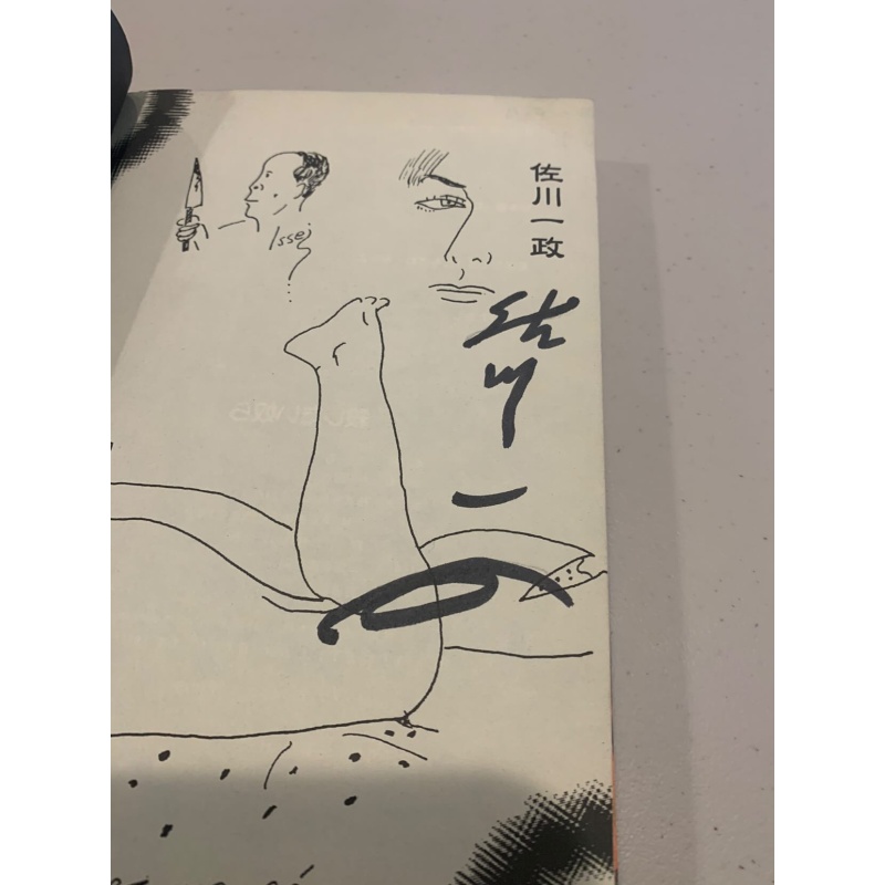 Issei Sagawa (Deceased) "The Kobe Cannibal" Signed Book